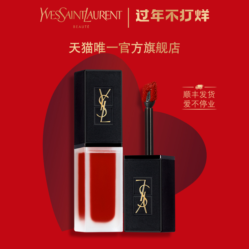 ysl圣罗兰天鹅绒唇釉 丝绒哑光复古持色番茄色212