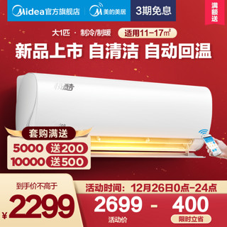 Midea 美的 美的大1匹变频空调挂机冷暖家用官方旗舰店新能效MJC智能家电