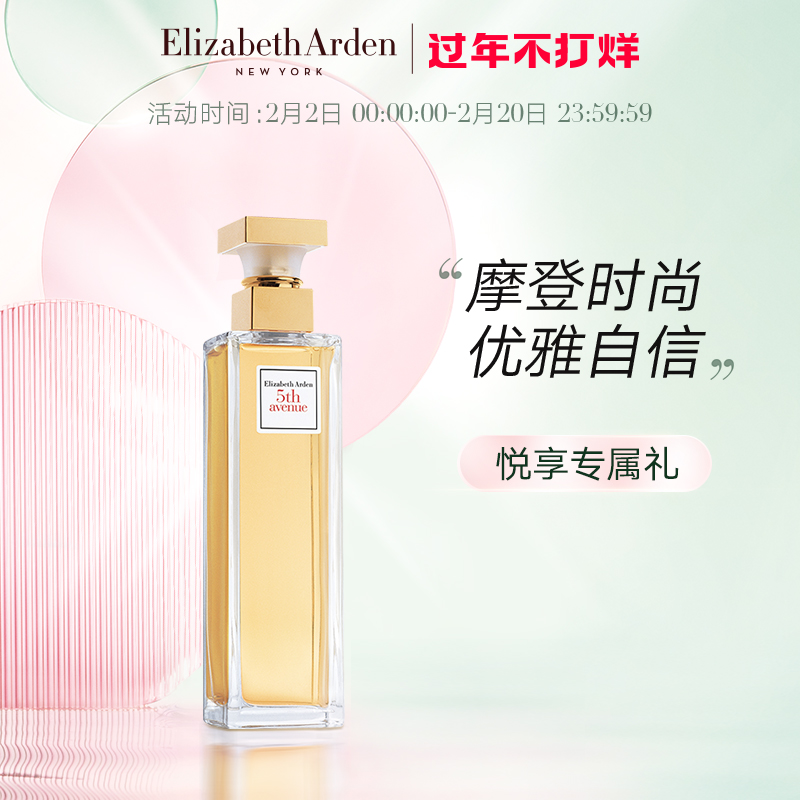 女士淡香水  第五大道 30ML