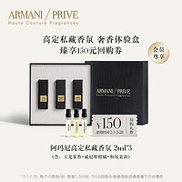 GIORGIO ARMANI 高定私藏香氛蜜享盒（玉龙茶香+海屿清柏+和风茉莉） 2ml*3