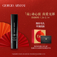 Armani/阿玛尼云柔雾幻底妆露妆前乳持久控油定妆正品