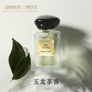 Armani/阿玛尼全新高定私藏香水贵族清新香氛系列