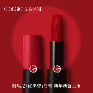 Armani/阿玛尼红黑管挚爱哑光唇膏口红#405/400