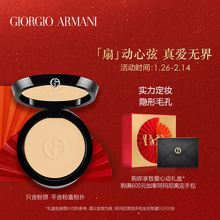 Armani/阿玛尼镁光灯粉饼干湿皮控油定妆持久 正品（粉芯 04）