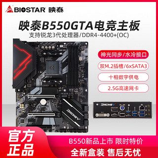 映泰B550GTA主板AM4豪华大板10相供电支持PCI-E4.0,M.2 64Gb/s,水冷接口,神光同步;支持3950X/4750G/4650G