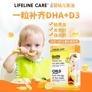 Lifeline Care宝宝婴幼儿鱼油dha深海鳕鱼维生素D3挪威小鱼30粒