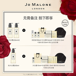 祖玛珑沐浴露250ml Jo Malone London