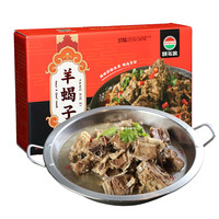 额尔敦羊蝎子火锅速食火锅2.4斤内蒙草原速食羊蝎子锅底年货礼盒