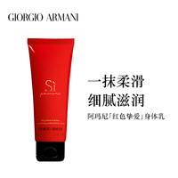 乔治·阿玛尼 GIORGIO ARMANIArmani/阿玛尼迷情挚爱香水礼盒 红Si香水身体乳