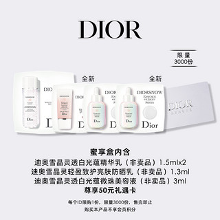 Dior 迪奥雪晶灵系列 蜜享盒尊享礼遇