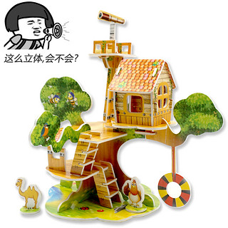 笑笑鱼 diy手工小屋3D立体拼图城堡建筑拼装模型儿童益智玩具7-8-9岁