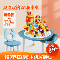 奥迪双钻积木桌儿童玩具宝宝多功能桌子益智拼装游戏桌