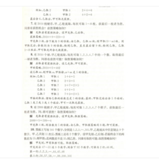 《小学奥数700题详解（三、四、五、六年级）》