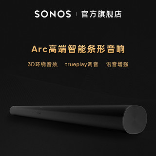 SONOS Arc 家庭智能电视条形回音壁音响影院 环绕音效音乐套组