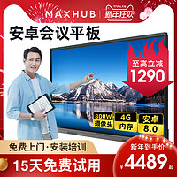 MAXHUB 视臻科技 智能会议平板V5 多媒体黑板触摸屏教学一体机65寸55 EC55（纯安卓）+ST38+传屏+智能笔