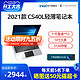 Dynabook  CS40L 2021款十代酷睿 14英寸全面屏轻薄笔记本电脑 （i3、8G、 512固态 ）