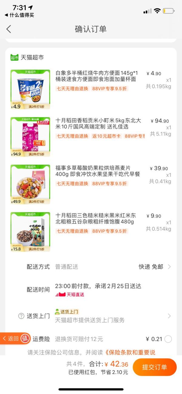 88VIP:白象 方便面 145g+福事多 草莓酸奶果粒燕麦片400g + 十月稻田香稻贡米5kg+ 十月稻田三色糙米480g