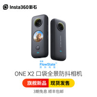 Insta360 影石 ONE X2全景运动相机360摩托车防抖摄像机