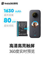 Insta360 影石 ONE X2全景运动相机360摩托车防抖摄像机