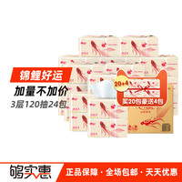 心相印抽纸红悦锦鲤纸巾3层120抽24包家用餐巾纸面巾纸整箱实惠装