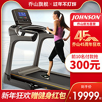 JOHNSON 乔山 跑步机TF30商用专业跑步机 家用款可折叠健身房大型 新品