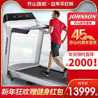 JOHNSON 乔山 新品乔山跑步机家用款 豪华轻商用健身房专用健身器材 Paragon X 银灰色