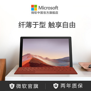 Microsoft/微软 Surface Pro 7 i3 4GB 128GB 12.3英寸二合一平板电脑 2019新款超薄win10笔记本