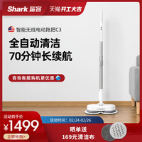 Shark鲨客C3无线电动拖把家用智能自动擦地机拖地机手持免手洗