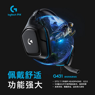 Logitech/罗技G431有线游戏耳机7.1环绕声道头戴式耳机麦克风耳麦