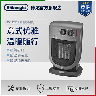 Delonghi/德龙 DCH5531 陶瓷暖风机 电暖气器 取暖器家用办公室