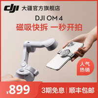 DJI大疆OM4磁吸灵眸手机云台防抖手持稳定器手机配件vlog可折叠