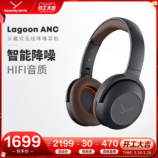 beyerdynamic/拜雅 Lagoon ANC乐谷主动降噪蓝牙头戴无线HiFi耳机