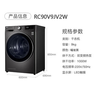 LG 乐金 新品进口家用滚筒式智能双变频热泵烘干机 RC90V9JV2W线下同款