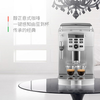 Delonghi/德龙 ECAM23.120全自动咖啡机意式家用办公室进口