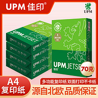 UPM佳印A4打印复印纸70g单包500张办公用纸高白草稿纸免邮学生用白纸包邮整箱5包批发