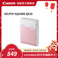 Canon/佳能 SELPHY SQUARE QX10 手机照片打印机 粉色