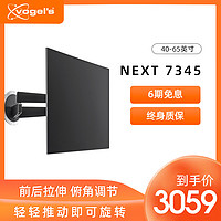 荷兰进口Vogels舞格电视支架伸缩旋转壁挂电视挂架65英寸NEXT7345