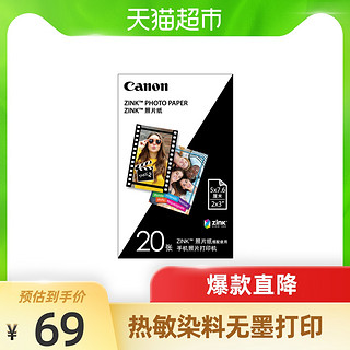 Canon/佳能瞬彩 彩色专用相片纸照片纸相纸日本原装进口ZP-2030