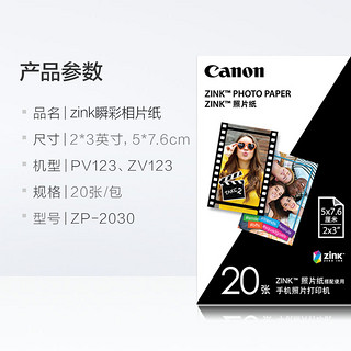 Canon/佳能瞬彩 彩色专用相片纸照片纸相纸日本原装进口ZP-2030