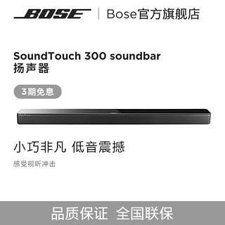 Bose SoundTouch 300 soundbar 博士音箱系统扬声器