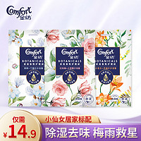 Comfort 金纺 植萃香氛护理袋除湿抗抑味红玫瑰/小苍兰/茉莉20G多香型