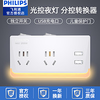 飞利浦插座usb插座充电夜灯插排插线板接线板多功能家用电源转换