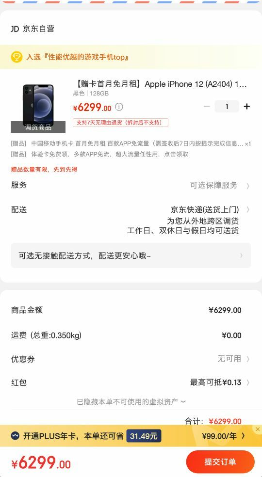订单截图