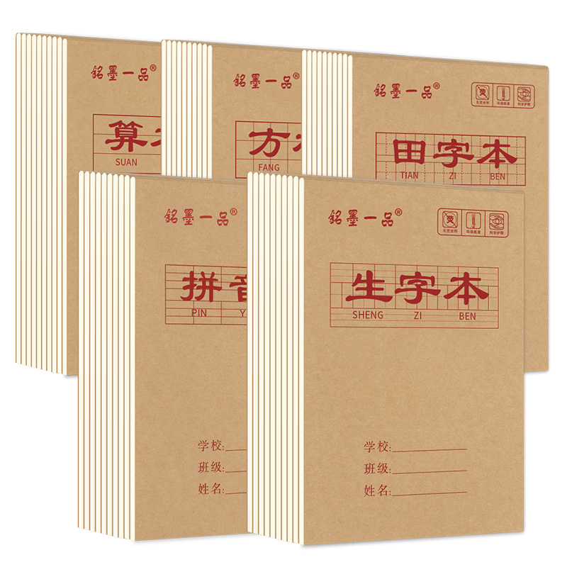 铭墨一品 32K牛皮系列 作业本