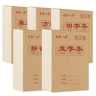 铭墨一品 32K牛皮系列 生字作业本 10本装