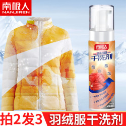 Nan ji ren 南极人 羽绒服清洗剂免水洗家用干洗剂喷雾正品去污渍油渍清洁剂衣物神器