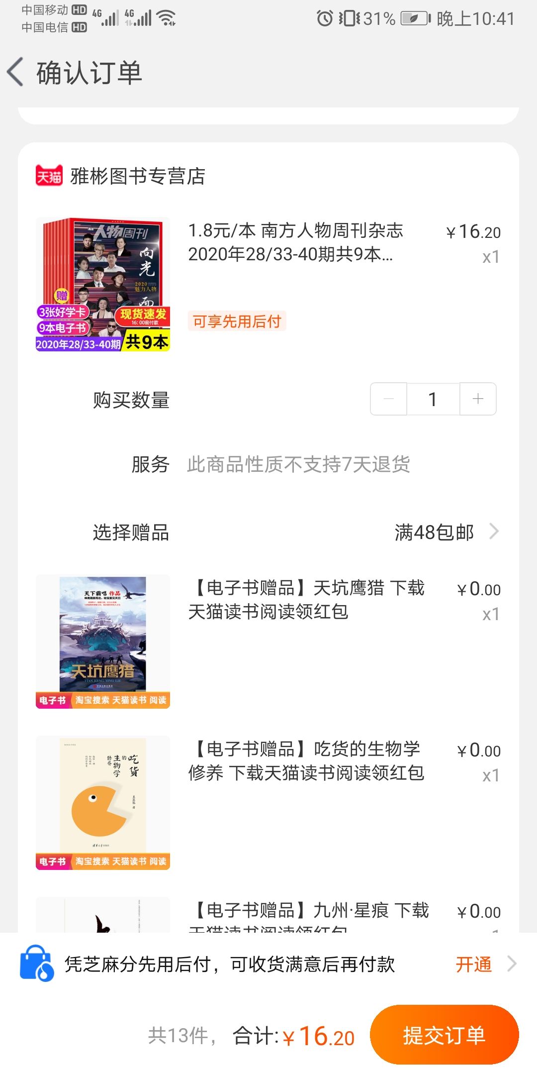 订单截图
