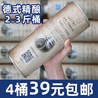 Edinger 埃丁格 1797轩博精酿原浆啤酒 4罐