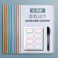 互信 水滴款抽杆文件夹 混色 10个装 送48枚分类贴+1支记号笔