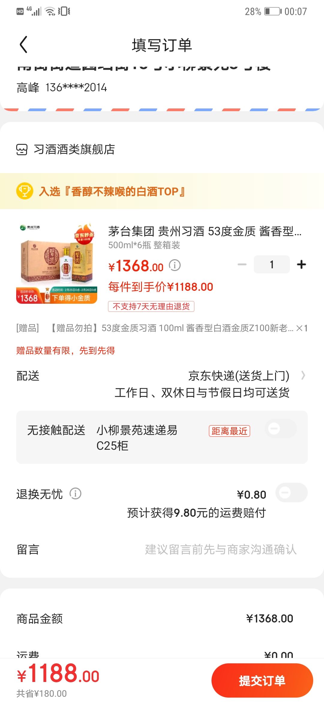 订单截图